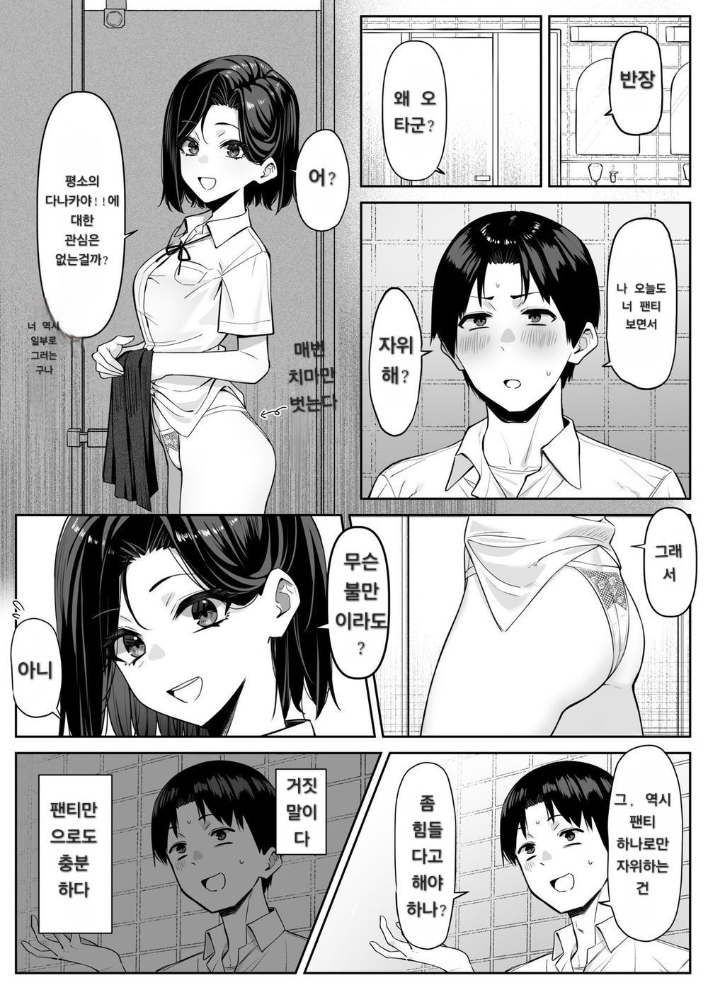 [MM] Yuutousei ni Onanie o Miseru Hanashi 2~4 [Korean] изображение № 11