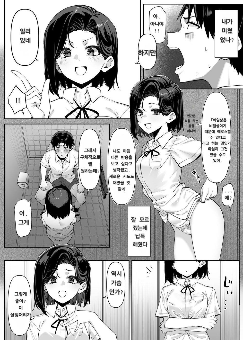 [MM] Yuutousei ni Onanie o Miseru Hanashi 2~4 [Korean] изображение № 13