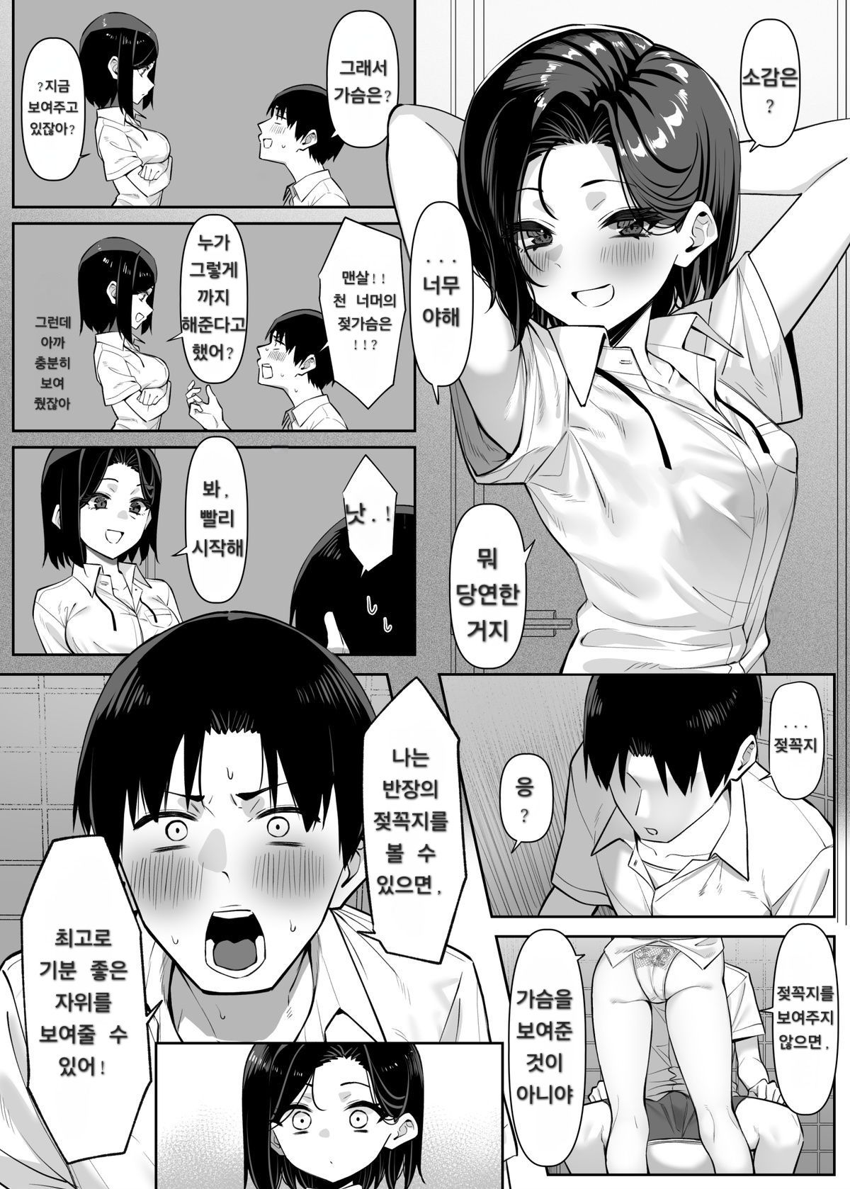 [MM] Yuutousei ni Onanie o Miseru Hanashi 2~4 [Korean] изображение № 19