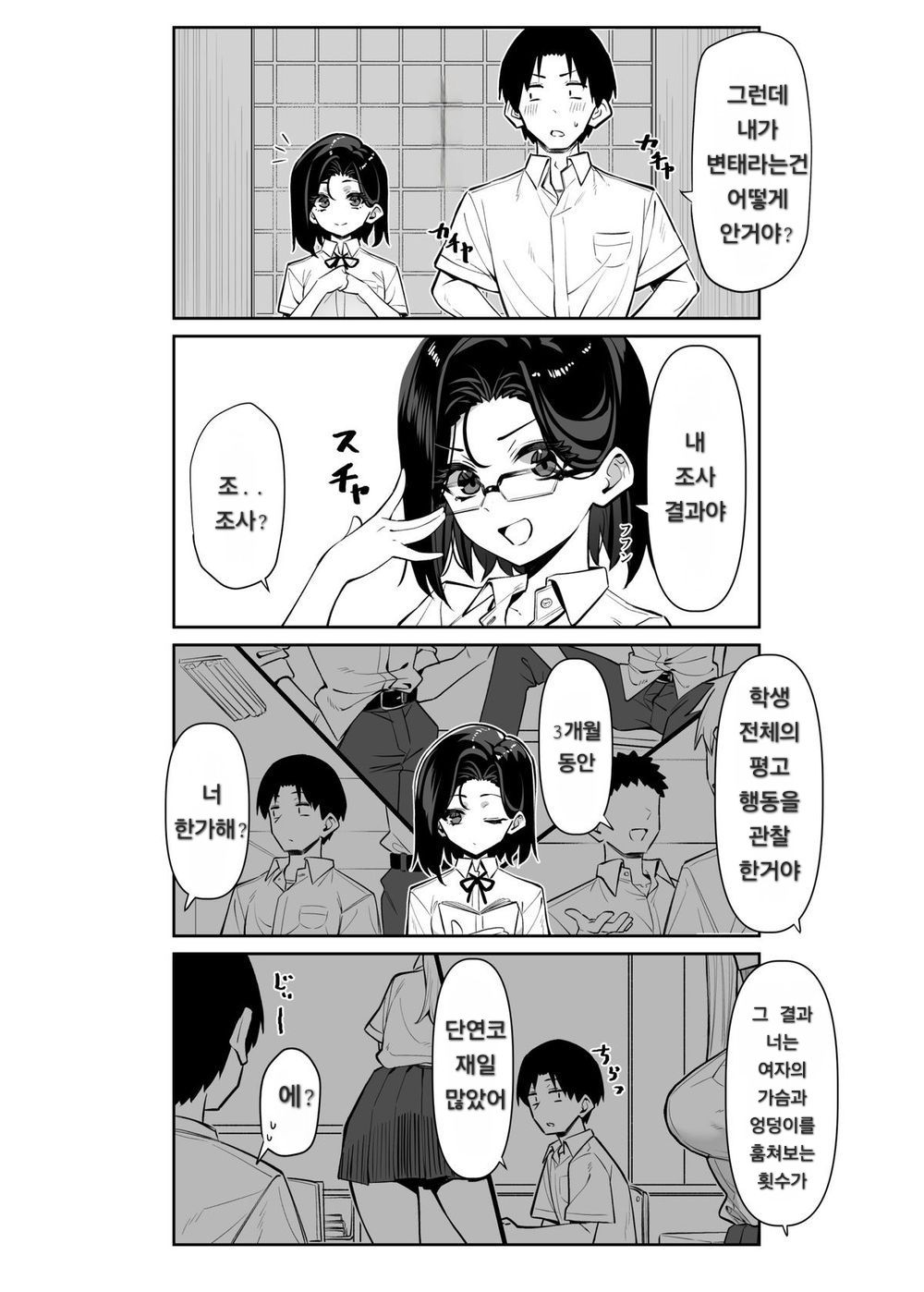 [MM] Yuutousei ni Onanie o Miseru Hanashi 2~4 [Korean] изображение № 27