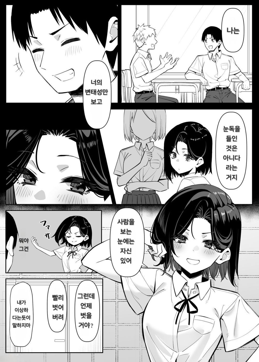 [MM] Yuutousei ni Onanie o Miseru Hanashi 2~4 [Korean] изображение № 30