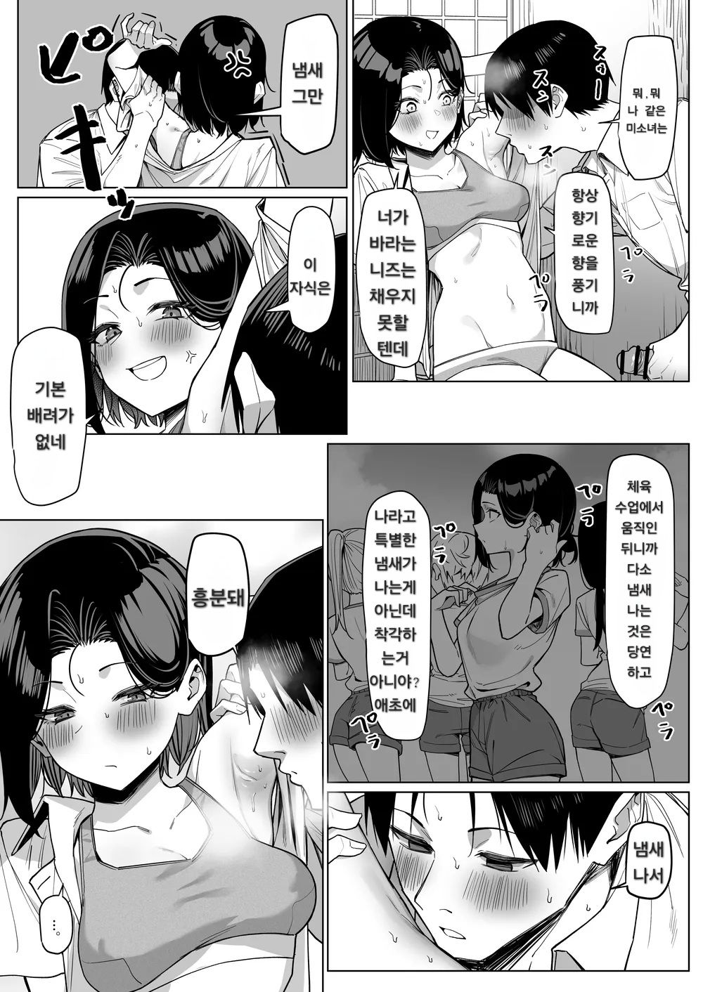 [MM] Yuutousei ni Onanie o Miseru Hanashi 2~4 [Korean] изображение № 38