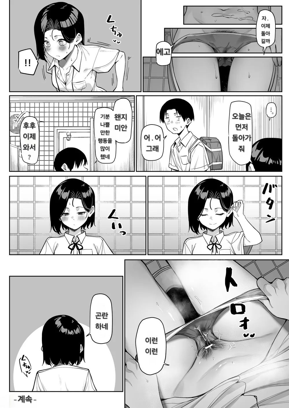 [MM] Yuutousei ni Onanie o Miseru Hanashi 2~4 [Korean] изображение № 44