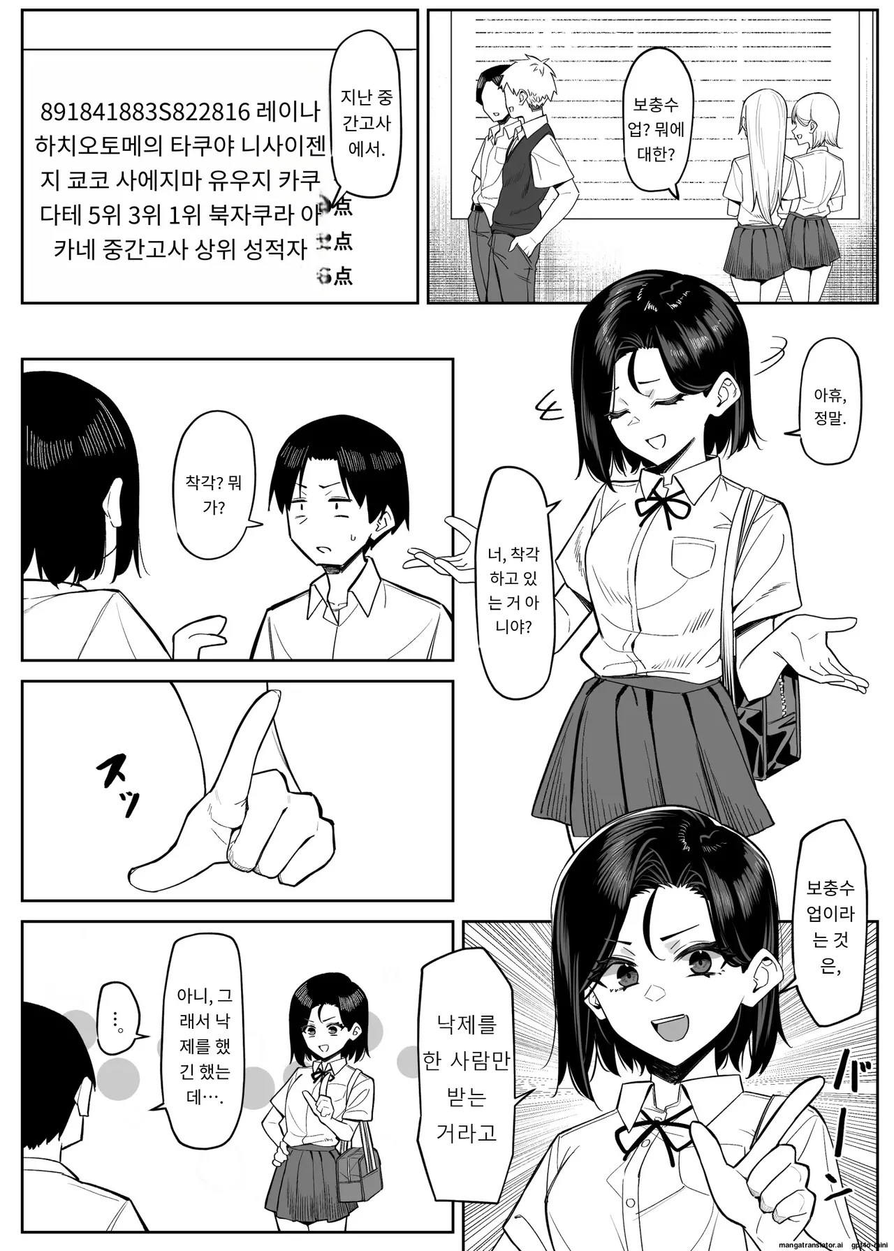 [MM] Yuutousei ni Onanie o Miseru Hanashi 2~4 [Korean] изображение № 46