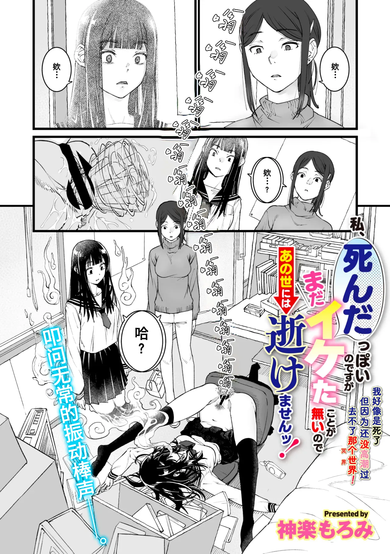 [Kagura Moromi] Watashi Shinda-ppoi no desu ga Mada Iketa koto ga Nai node Anoyo niwa Ikemasen!｜我好像是死了但因为还没高潮过去不了那个世界！ (COMIC Megastore Vol. 15) [Chinese] [银角大王汉化组] 画像番号 4