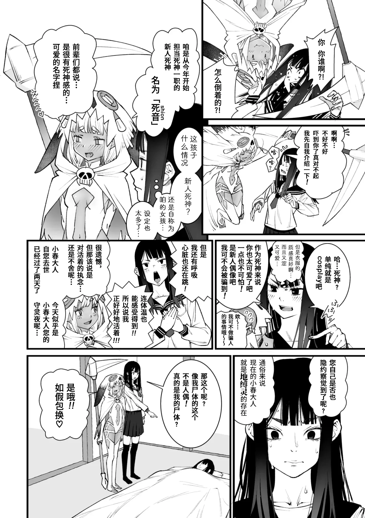 [Kagura Moromi] Watashi Shinda-ppoi no desu ga Mada Iketa koto ga Nai node Anoyo niwa Ikemasen!｜我好像是死了但因为还没高潮过去不了那个世界！ (COMIC Megastore Vol. 15) [Chinese] [银角大王汉化组] 画像番号 6