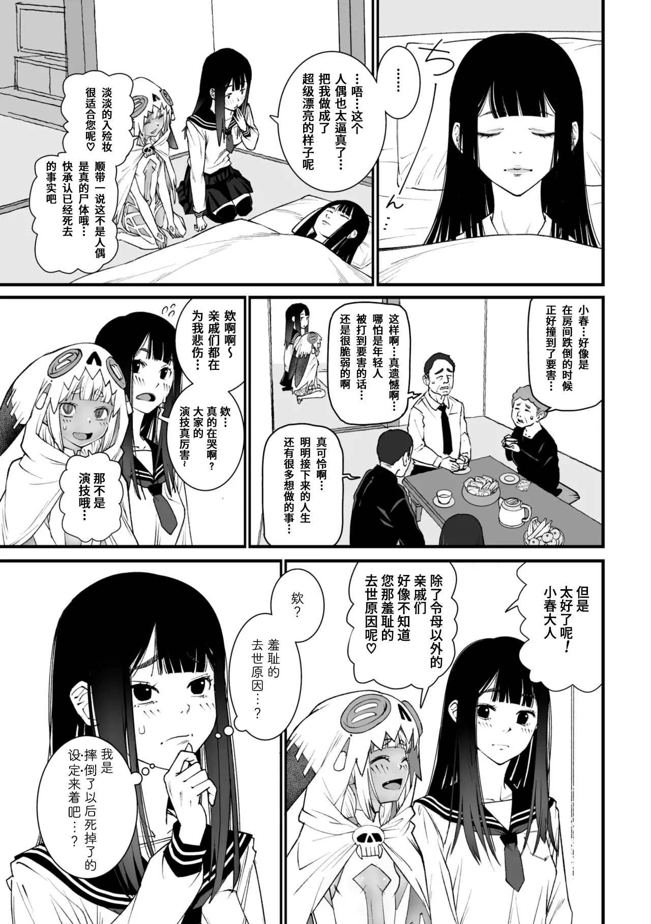 [Kagura Moromi] Watashi Shinda-ppoi no desu ga Mada Iketa koto ga Nai node Anoyo niwa Ikemasen!｜我好像是死了但因为还没高潮过去不了那个世界！ (COMIC Megastore Vol. 15) [Chinese] [银角大王汉化组] 画像番号 7