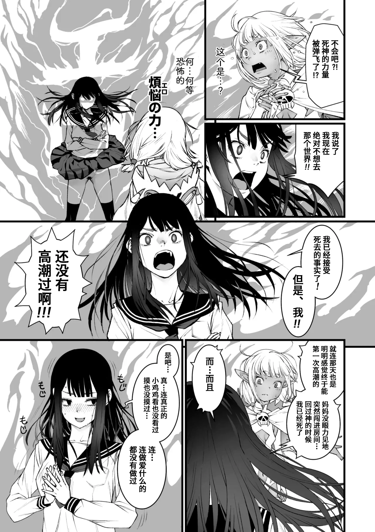 [Kagura Moromi] Watashi Shinda-ppoi no desu ga Mada Iketa koto ga Nai node Anoyo niwa Ikemasen!｜我好像是死了但因为还没高潮过去不了那个世界！ (COMIC Megastore Vol. 15) [Chinese] [银角大王汉化组] 画像番号 11