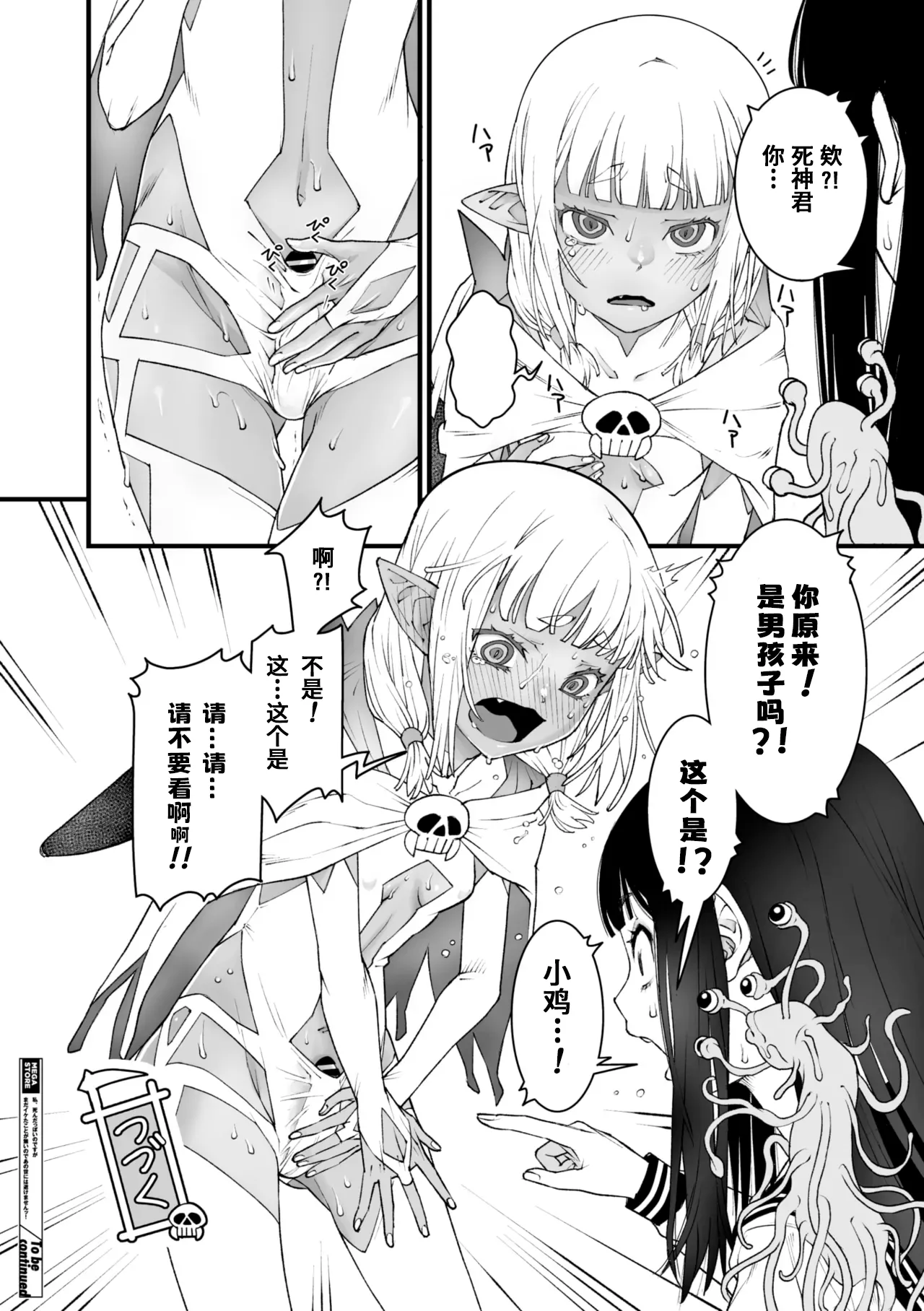 [Kagura Moromi] Watashi Shinda-ppoi no desu ga Mada Iketa koto ga Nai node Anoyo niwa Ikemasen!｜我好像是死了但因为还没高潮过去不了那个世界！ (COMIC Megastore Vol. 15) [Chinese] [银角大王汉化组] 画像番号 28