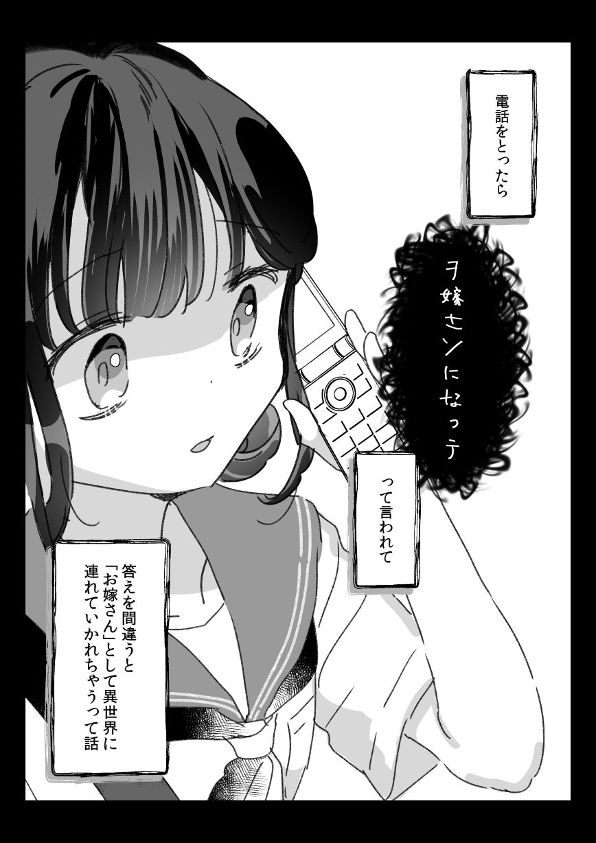 ある都市伝説と「それ」に連れて行かれた女の子の話 imagen número 3