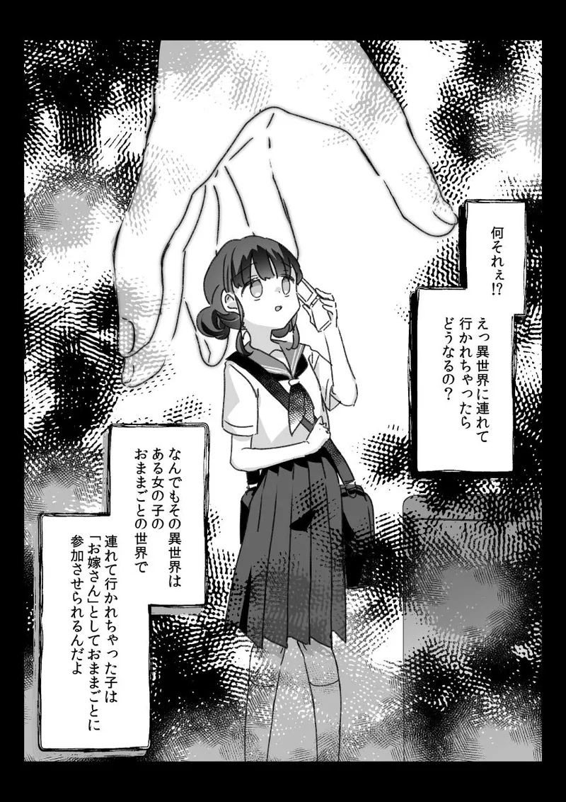 ある都市伝説と「それ」に連れて行かれた女の子の話 imagen número 4