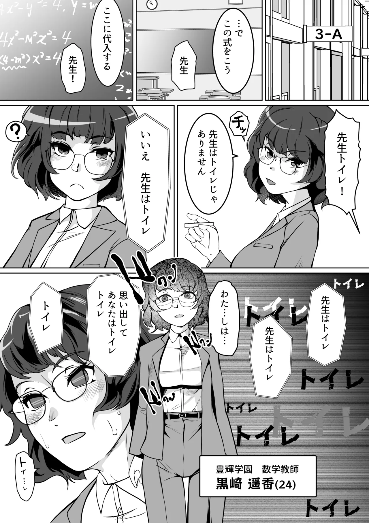 [Trapezohedron (Jimador)] Saimin Shidoushitsu Count Zero de Kyoushi Shuuryou 画像番号 2