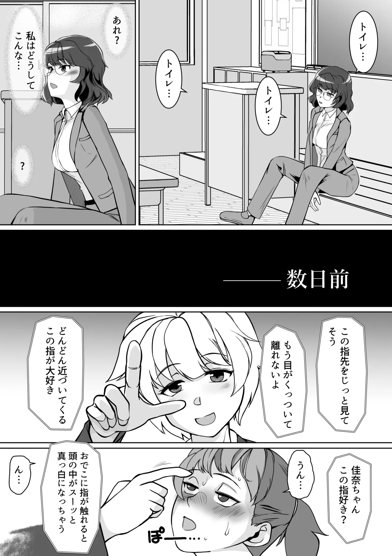 [Trapezohedron (Jimador)] Saimin Shidoushitsu Count Zero de Kyoushi Shuuryou 画像番号 3