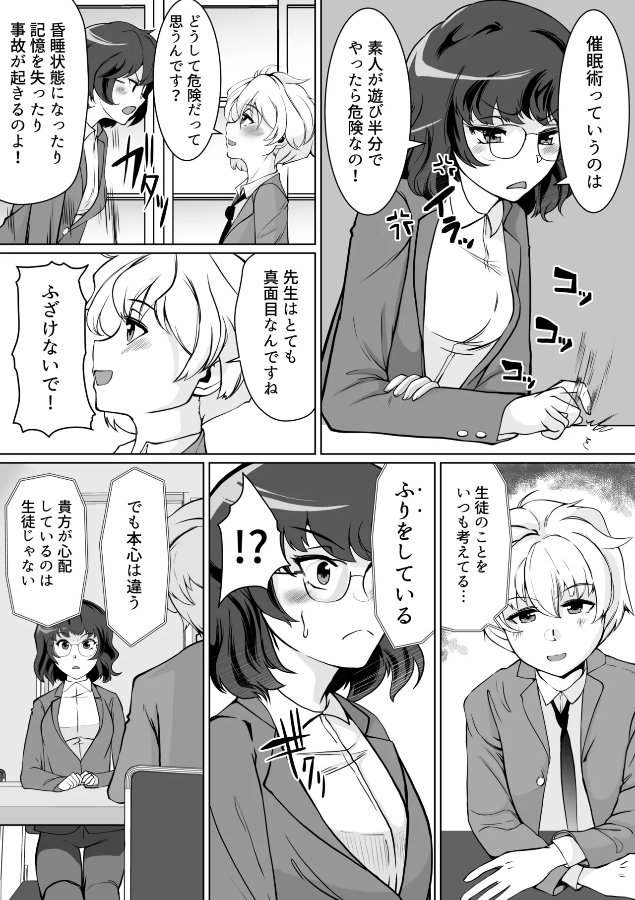 [Trapezohedron (Jimador)] Saimin Shidoushitsu Count Zero de Kyoushi Shuuryou 画像番号 6