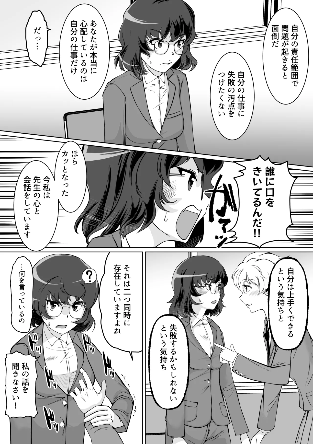 [Trapezohedron (Jimador)] Saimin Shidoushitsu Count Zero de Kyoushi Shuuryou 画像番号 7