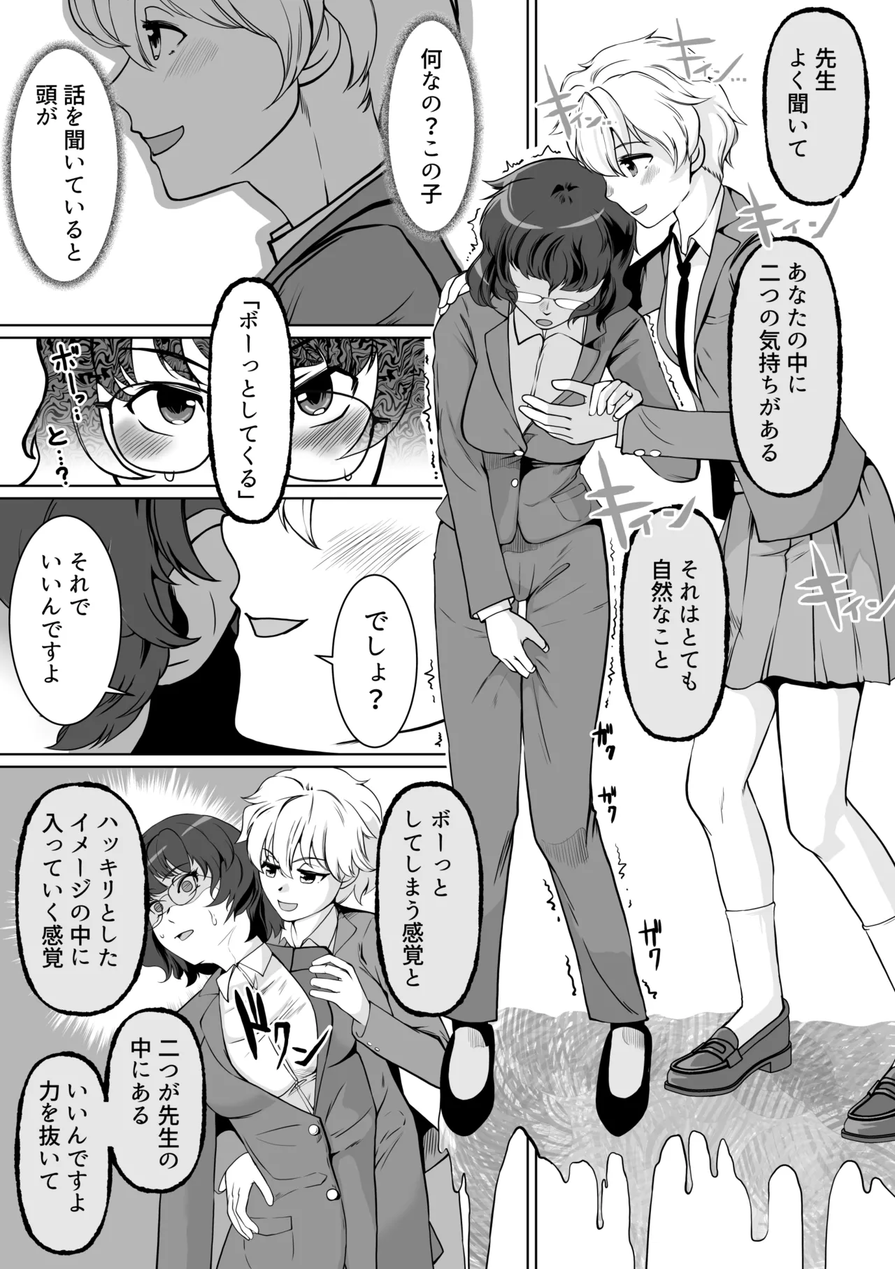 [Trapezohedron (Jimador)] Saimin Shidoushitsu Count Zero de Kyoushi Shuuryou 画像番号 8