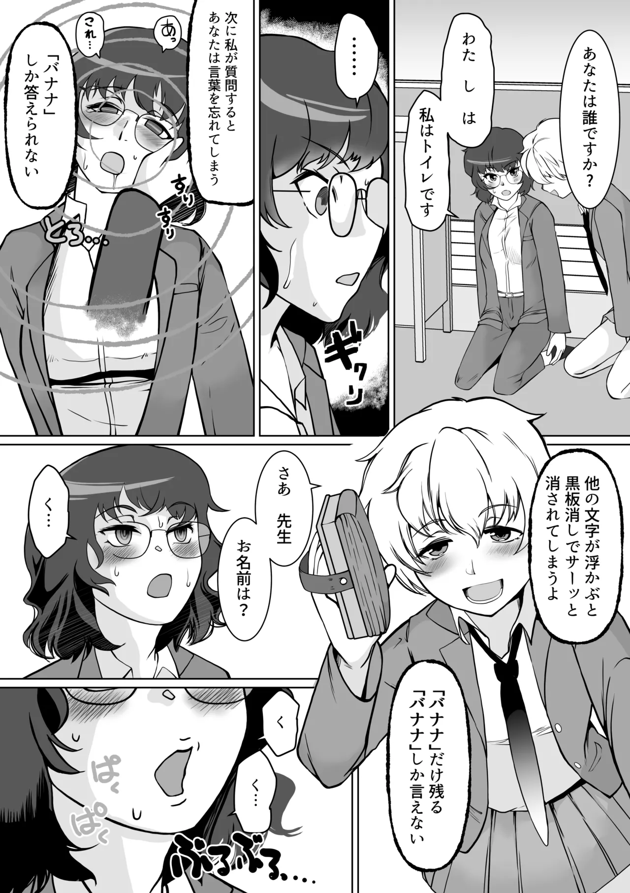 [Trapezohedron (Jimador)] Saimin Shidoushitsu Count Zero de Kyoushi Shuuryou 画像番号 11