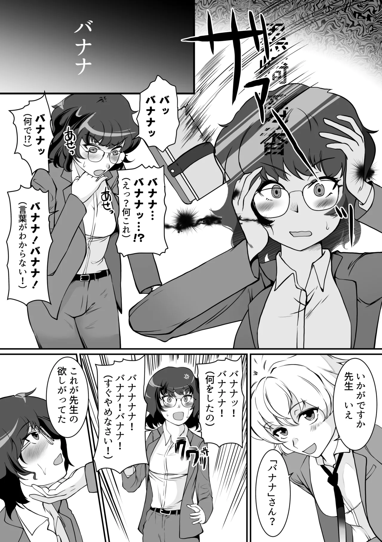 [Trapezohedron (Jimador)] Saimin Shidoushitsu Count Zero de Kyoushi Shuuryou 画像番号 12