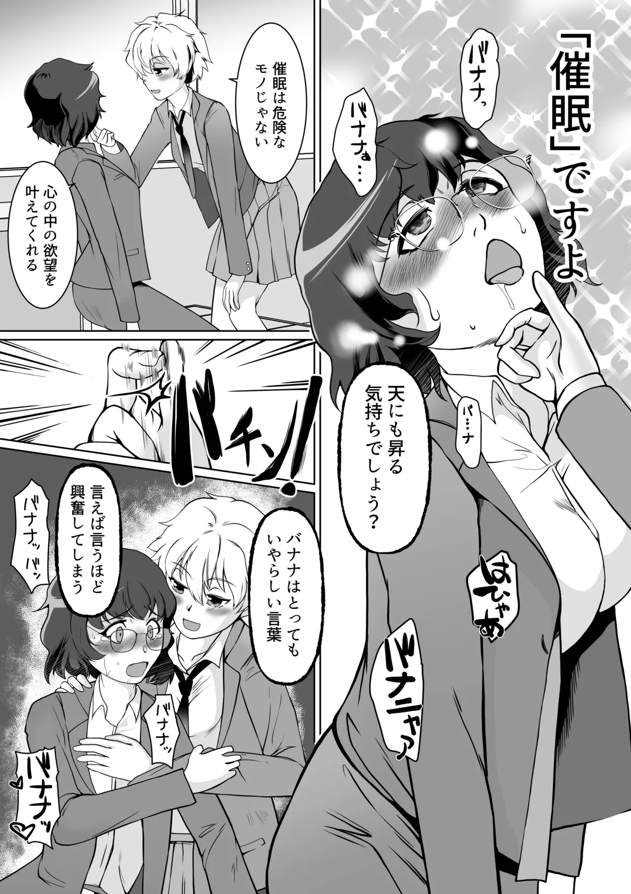 [Trapezohedron (Jimador)] Saimin Shidoushitsu Count Zero de Kyoushi Shuuryou 画像番号 13