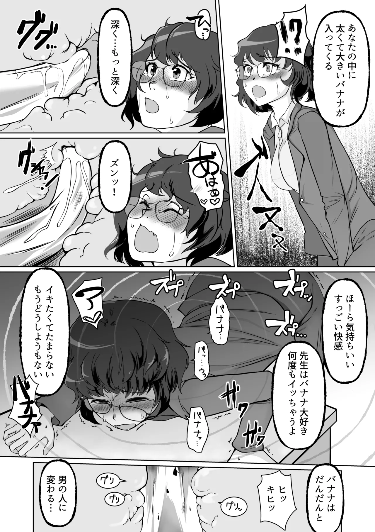 [Trapezohedron (Jimador)] Saimin Shidoushitsu Count Zero de Kyoushi Shuuryou 画像番号 14