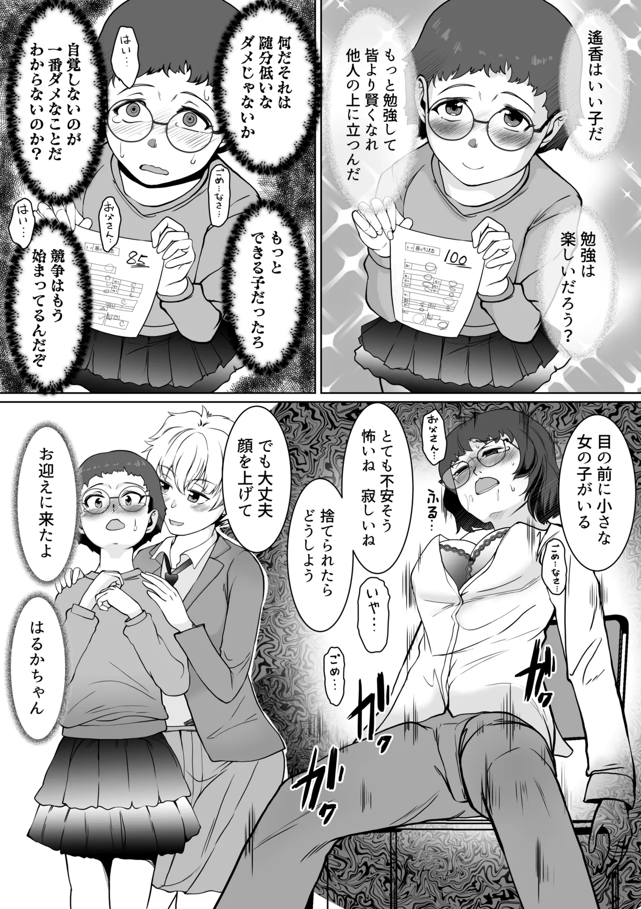 [Trapezohedron (Jimador)] Saimin Shidoushitsu Count Zero de Kyoushi Shuuryou 画像番号 18