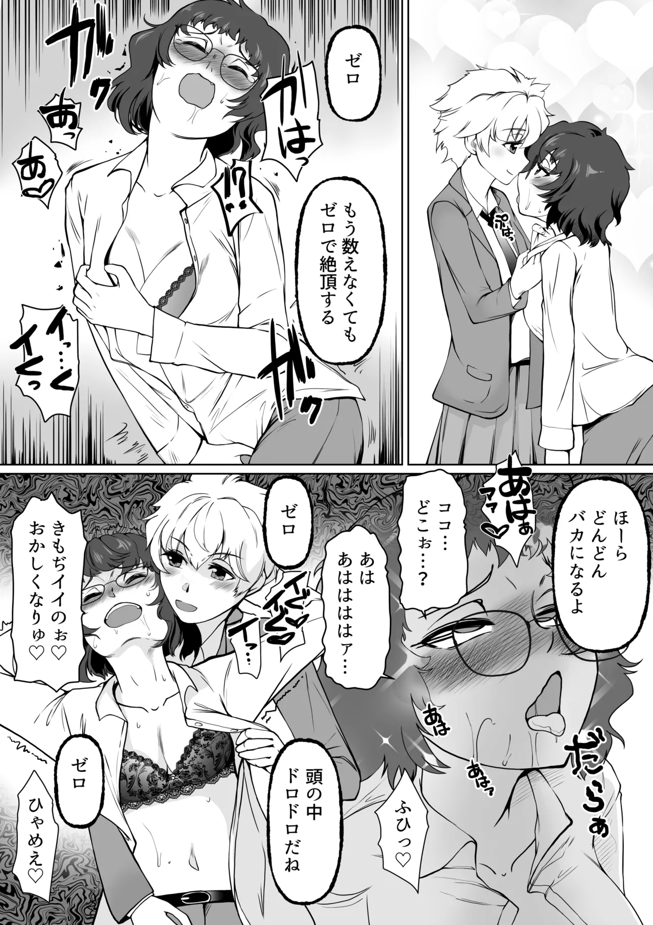 [Trapezohedron (Jimador)] Saimin Shidoushitsu Count Zero de Kyoushi Shuuryou 画像番号 23