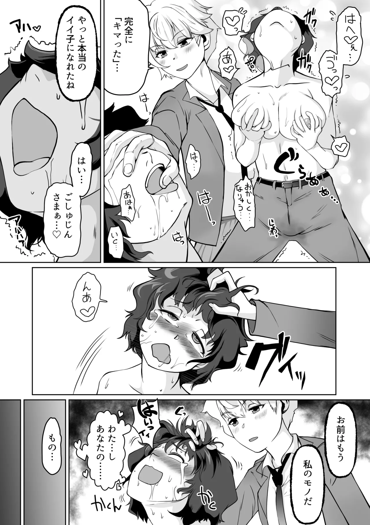 [Trapezohedron (Jimador)] Saimin Shidoushitsu Count Zero de Kyoushi Shuuryou 画像番号 31