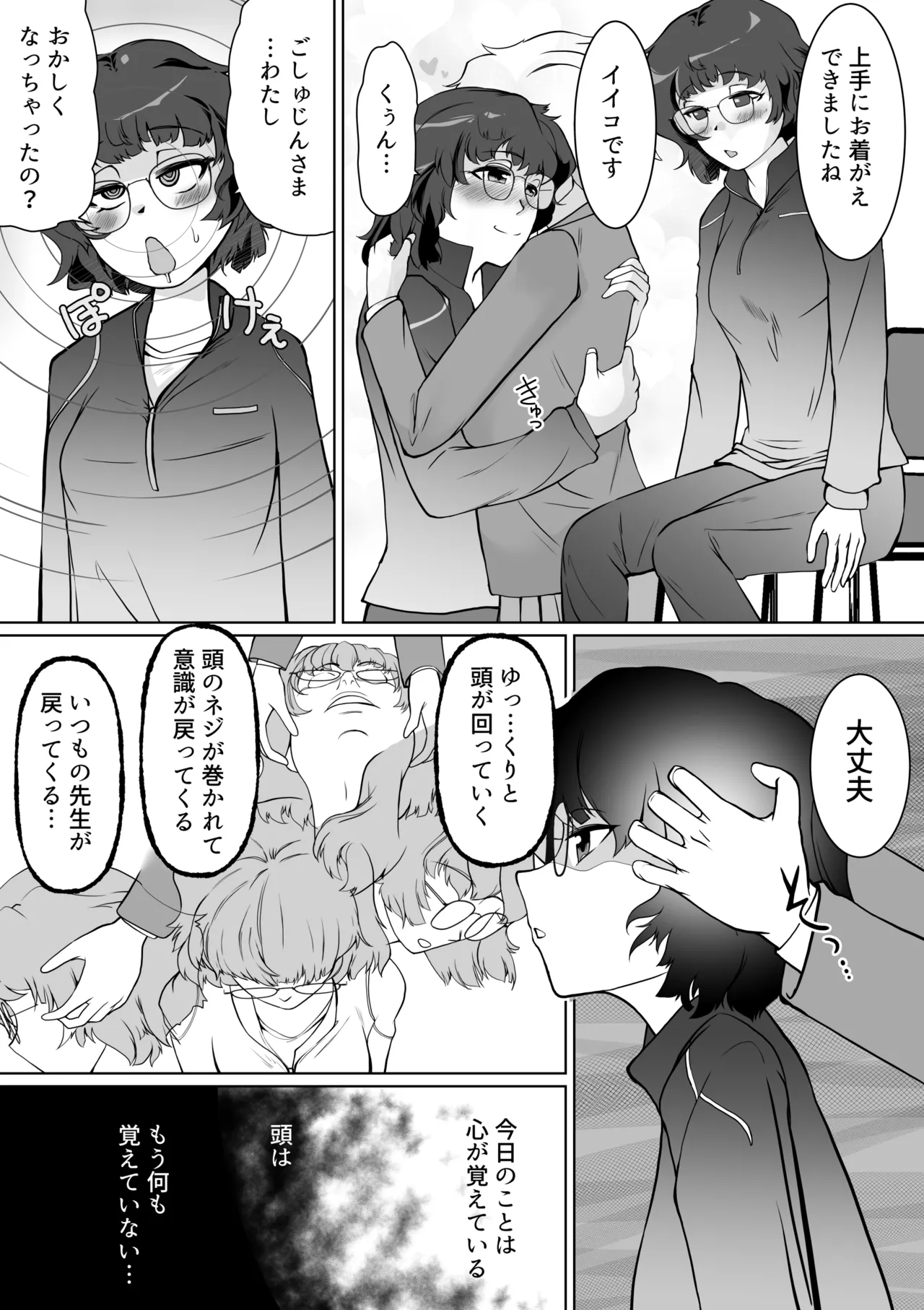 [Trapezohedron (Jimador)] Saimin Shidoushitsu Count Zero de Kyoushi Shuuryou 画像番号 32