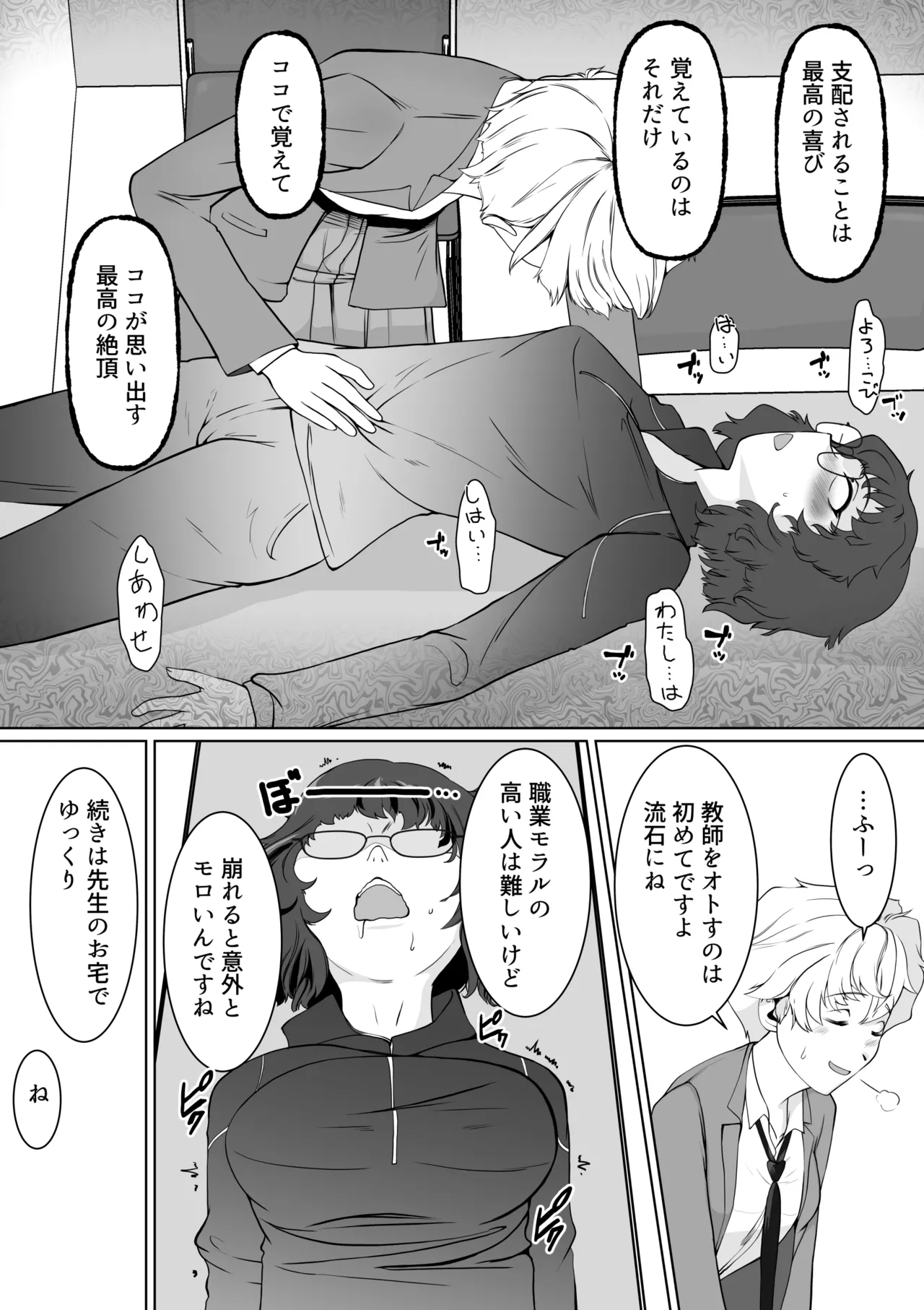 [Trapezohedron (Jimador)] Saimin Shidoushitsu Count Zero de Kyoushi Shuuryou 画像番号 33