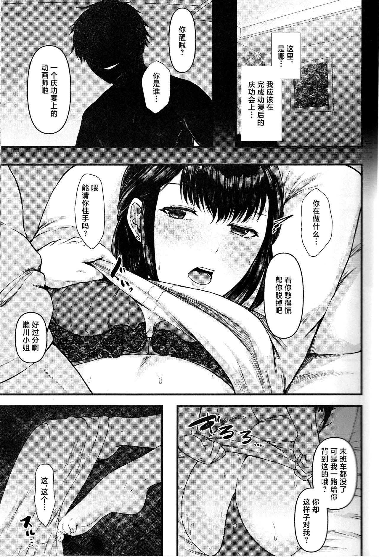 (SC2021 Summer) [Toushitsu Catapult (Tadano Mezashi)] Segawa-san ga Konna  Dohentai  Nante Shitsubo Shita yo. (SHIROBAKO) [Chinese] 이미지 번호 2