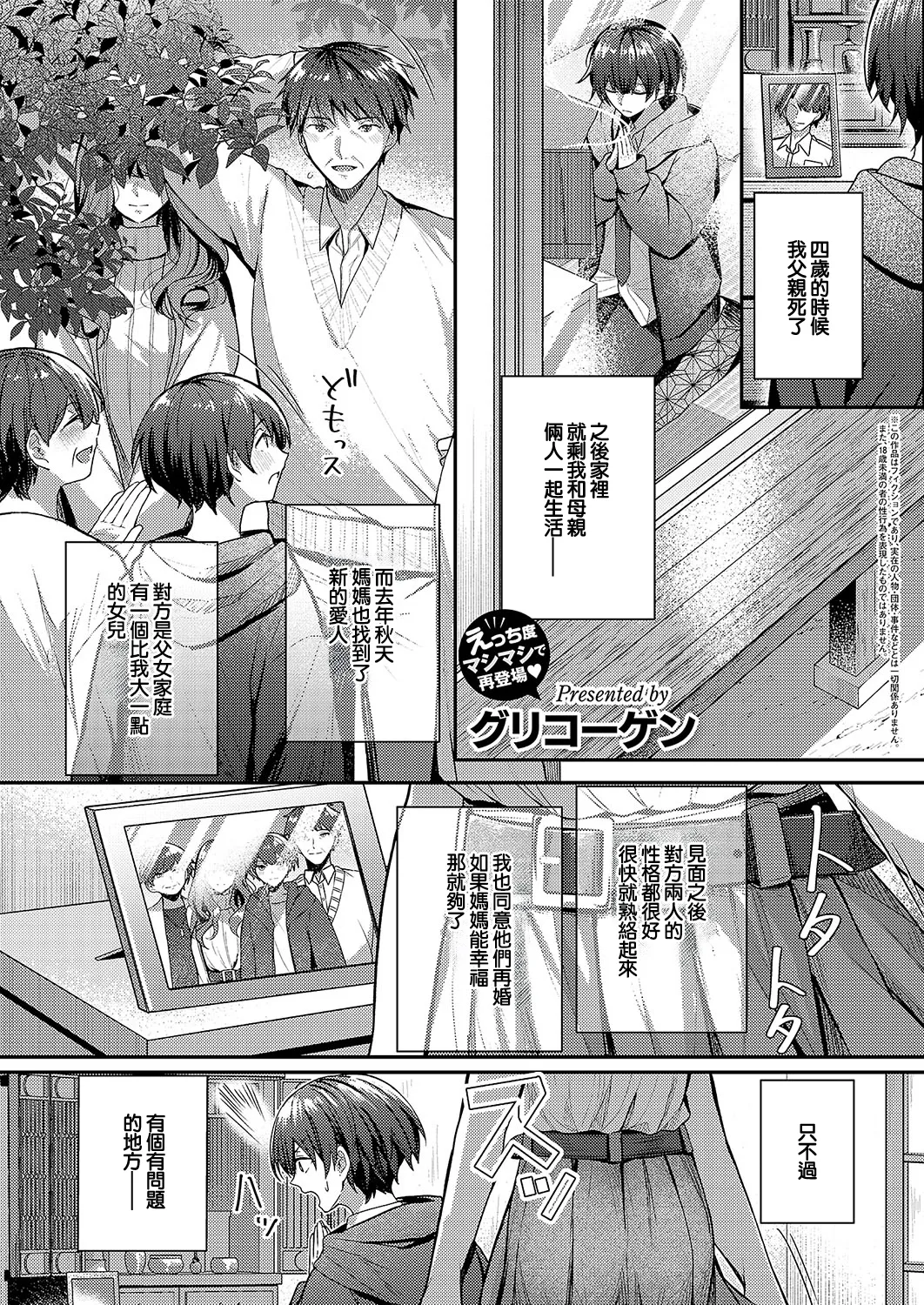 [Glycogen] Onee-chan to Hajimete no Mitsugoto (COMIC ExE 56) [Chinese] [Digital] 图片编号 1