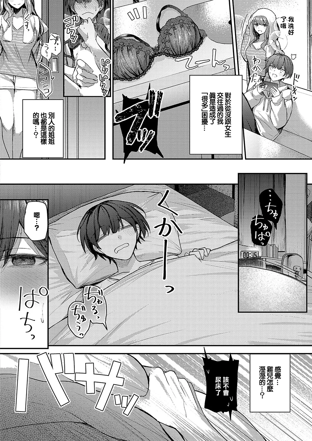 [Glycogen] Onee-chan to Hajimete no Mitsugoto (COMIC ExE 56) [Chinese] [Digital] 图片编号 4