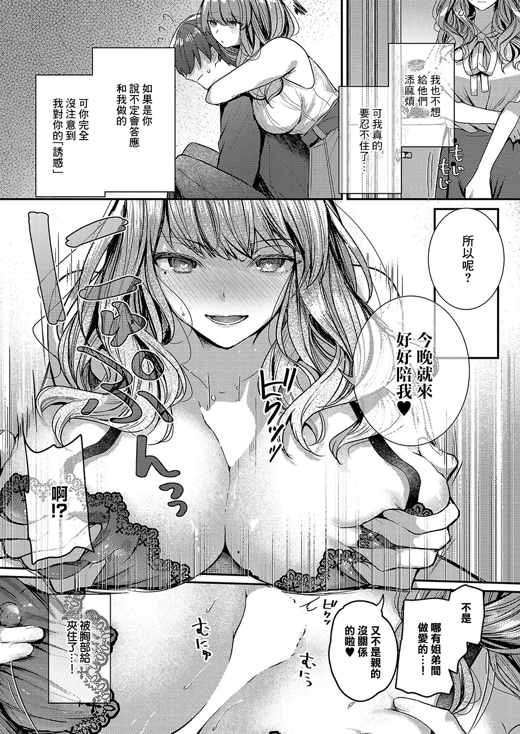 [Glycogen] Onee-chan to Hajimete no Mitsugoto (COMIC ExE 56) [Chinese] [Digital] 图片编号 7