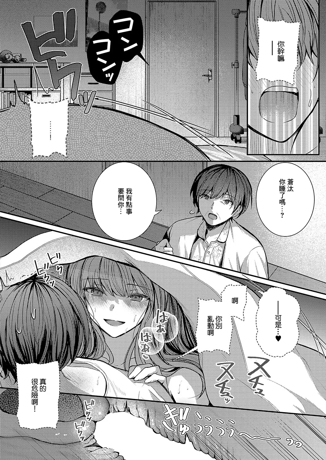 [Glycogen] Onee-chan to Hajimete no Mitsugoto (COMIC ExE 56) [Chinese] [Digital] 图片编号 24