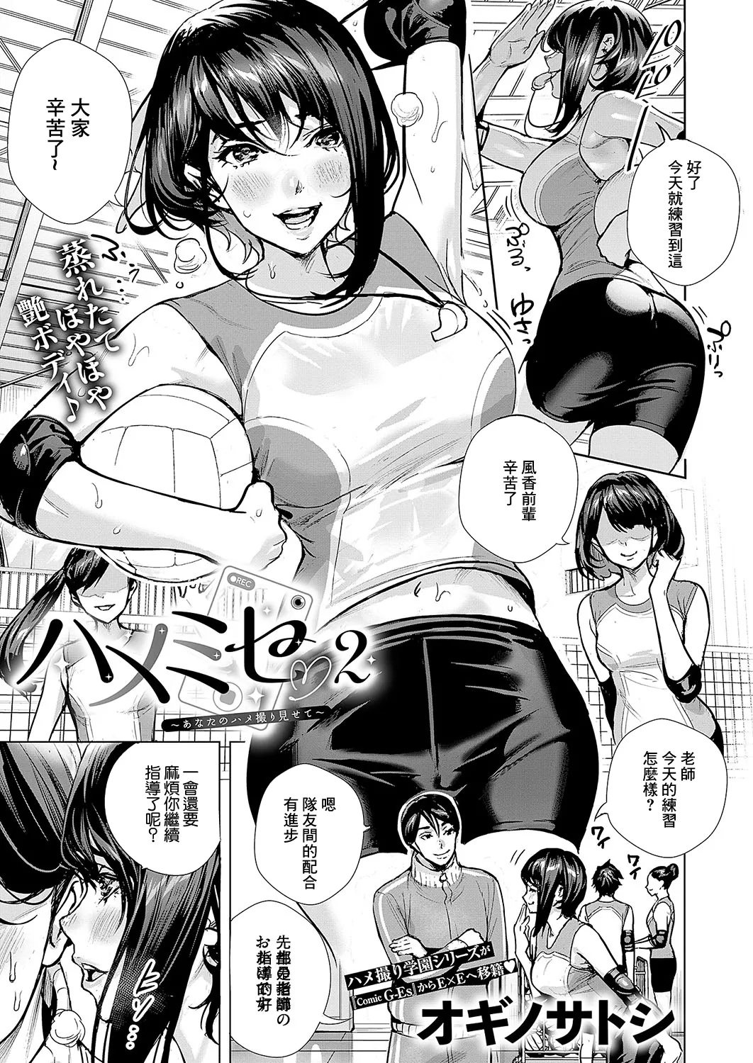 [Ogino Satoshi] Hamemise 2 ~Anata no Hamedori Misete~ (COMIC ExE 56) [Chinese] [Digital] 이미지 번호 1