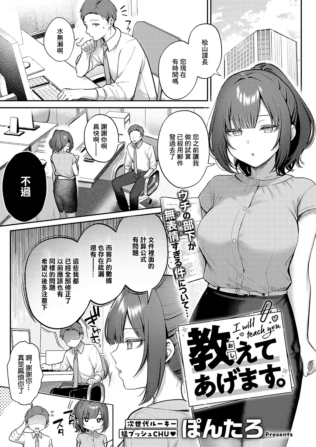 [Pontaro] Oshiete Agemasu. (COMIC ExE 56) [Chinese] [Digital] imagen número 1