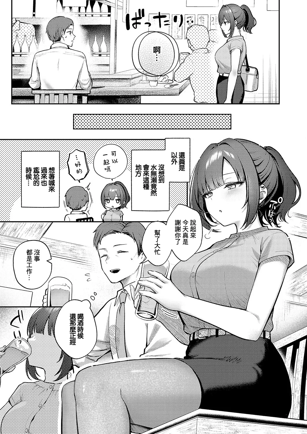 [Pontaro] Oshiete Agemasu. (COMIC ExE 56) [Chinese] [Digital] imagen número 3
