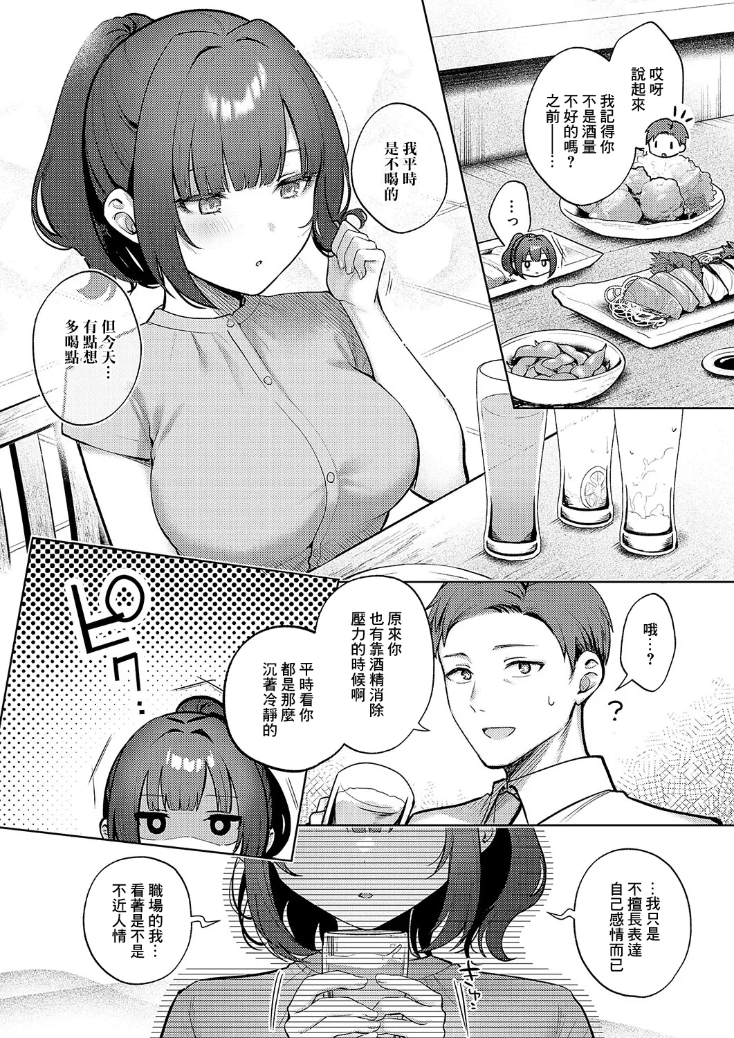 [Pontaro] Oshiete Agemasu. (COMIC ExE 56) [Chinese] [Digital] imagen número 4