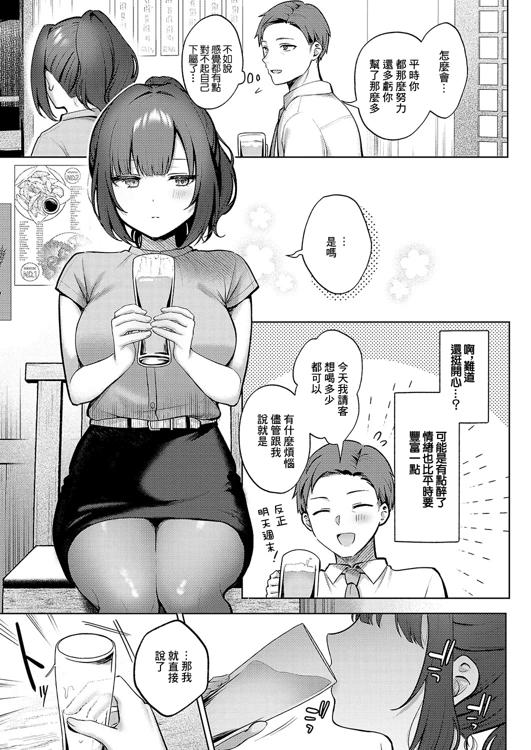 [Pontaro] Oshiete Agemasu. (COMIC ExE 56) [Chinese] [Digital] imagen número 5