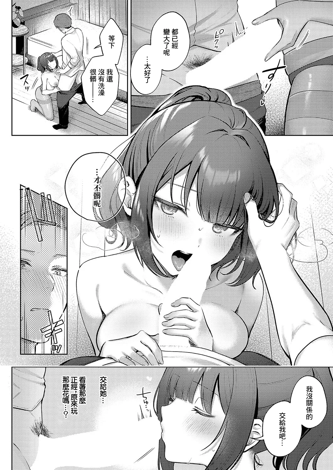 [Pontaro] Oshiete Agemasu. (COMIC ExE 56) [Chinese] [Digital] imagen número 12