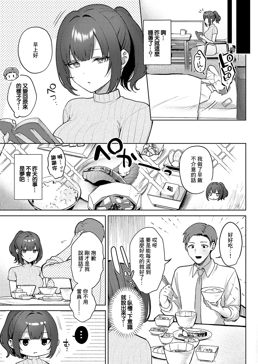 [Pontaro] Oshiete Agemasu. (COMIC ExE 56) [Chinese] [Digital] imagen número 29