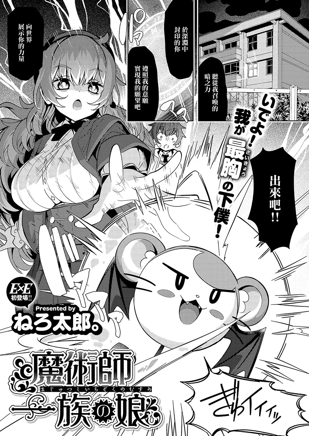 [Nero Tarou.] Majutsushi Ichizoku no Musume (COMIC ExE 56) [Chinese] [Digital] 이미지 번호 1
