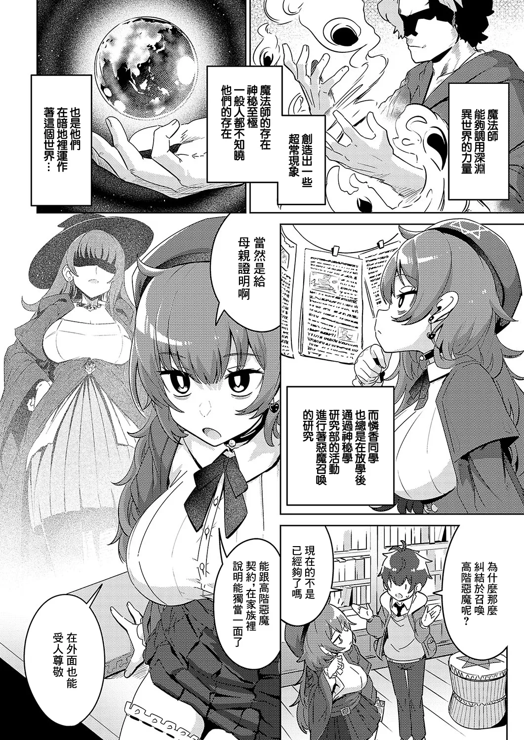 [Nero Tarou.] Majutsushi Ichizoku no Musume (COMIC ExE 56) [Chinese] [Digital] 이미지 번호 4