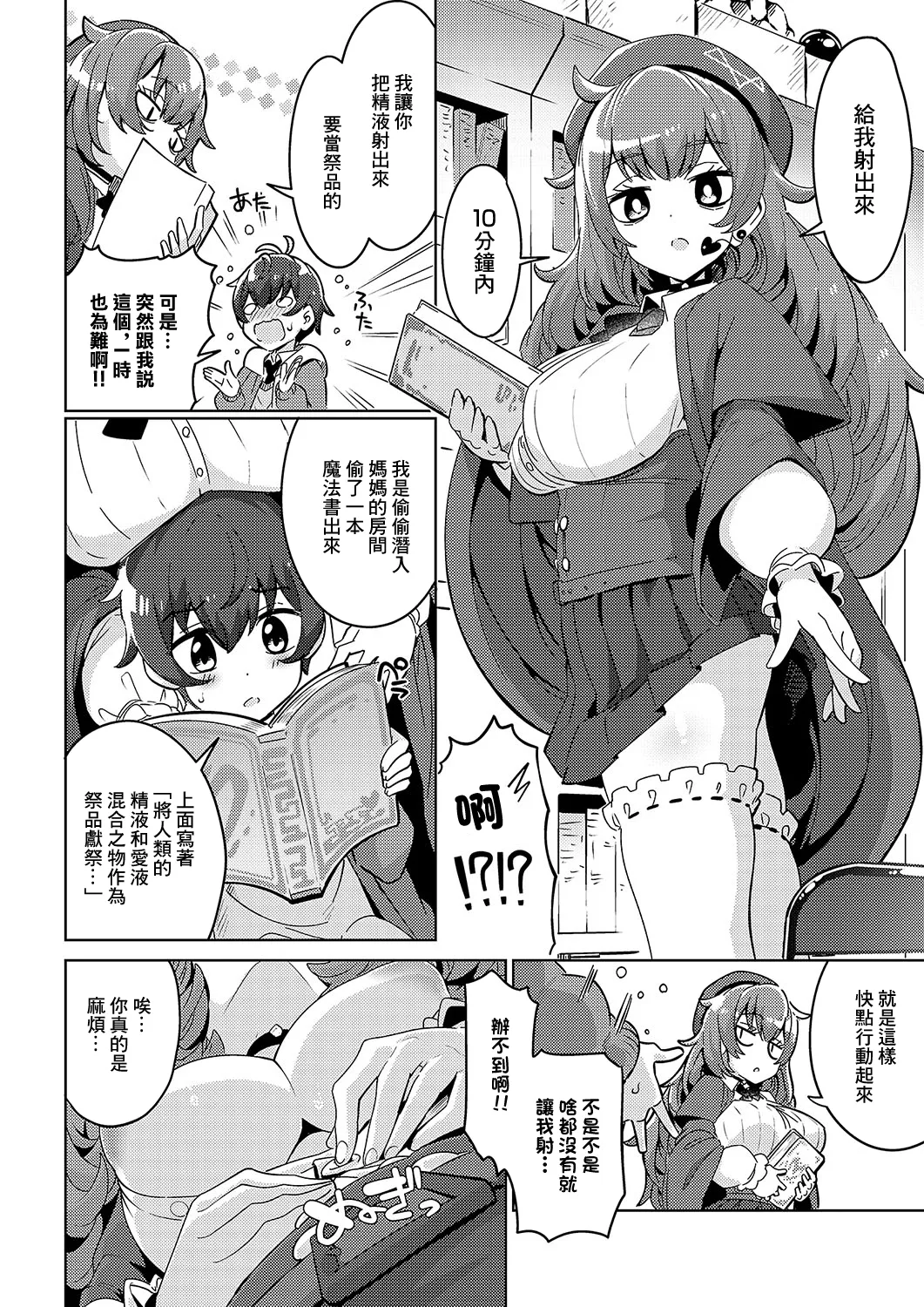 [Nero Tarou.] Majutsushi Ichizoku no Musume (COMIC ExE 56) [Chinese] [Digital] 이미지 번호 10