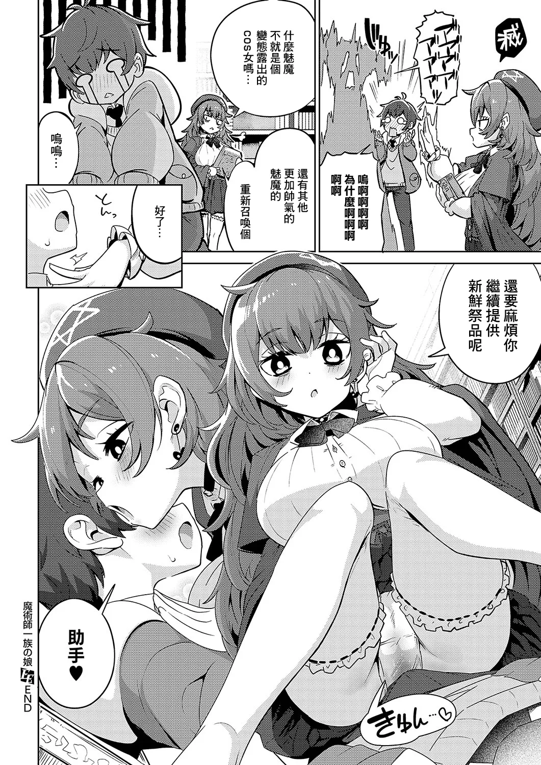 [Nero Tarou.] Majutsushi Ichizoku no Musume (COMIC ExE 56) [Chinese] [Digital] 이미지 번호 24