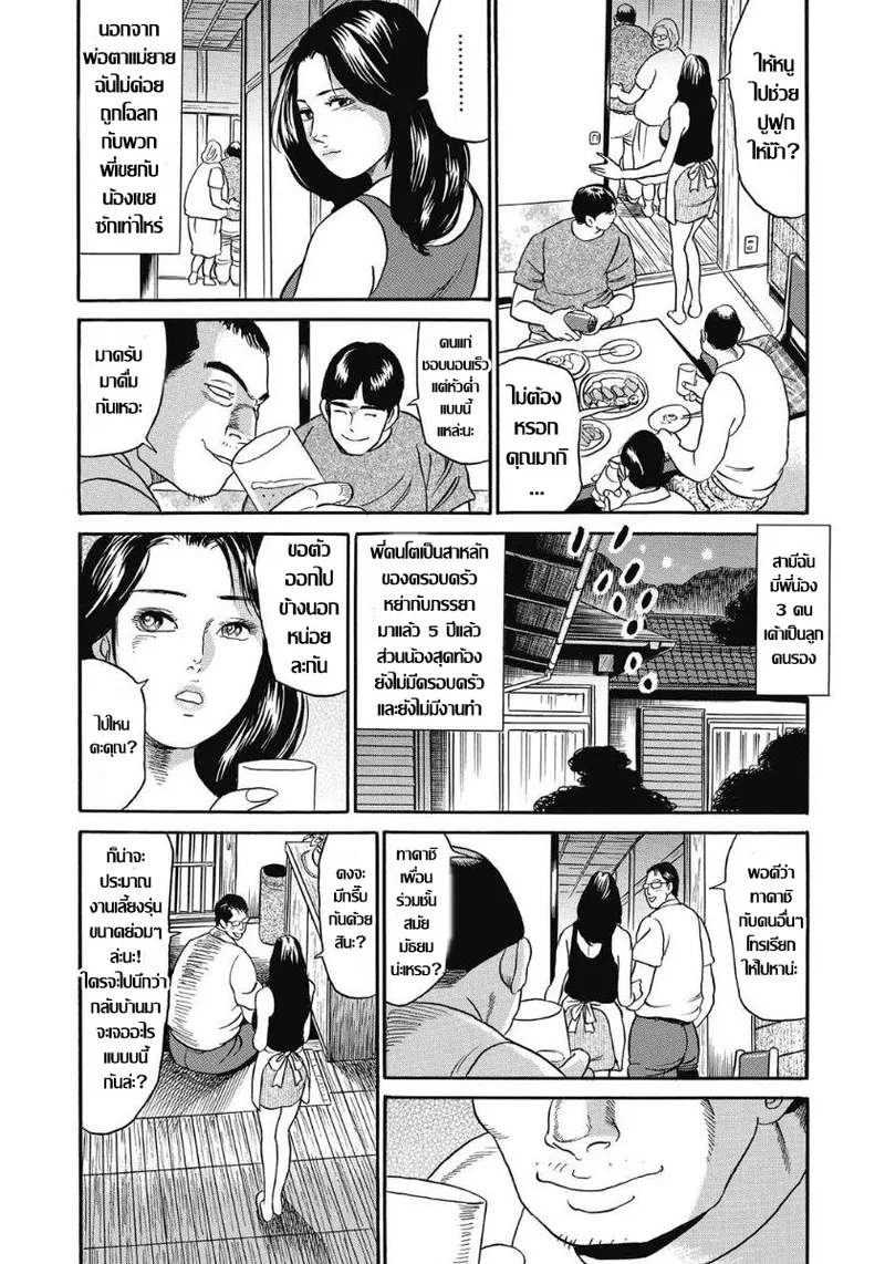 [Ikeda Keiichi] 夜這い家族 เสียเหลี่ยมเหล่าเขยเหลี่ยมจัด   ([Anthology] Ecchi wa Bijin Jukujo ni Makasete) [Thai แปลไทย] imagen número 4