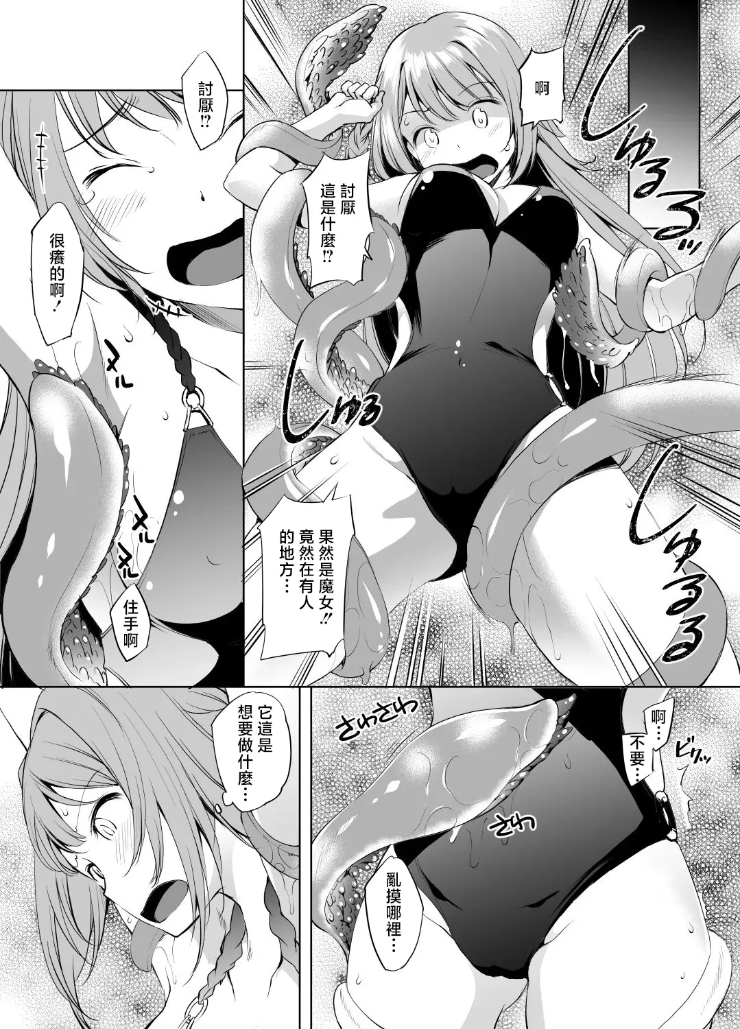 [Kawamura Tsukasa] Yakumo Mitama Tentacle Manga (Magia Record: Puella Magi Madoka Magica Side Story) [Chinese] image number 2