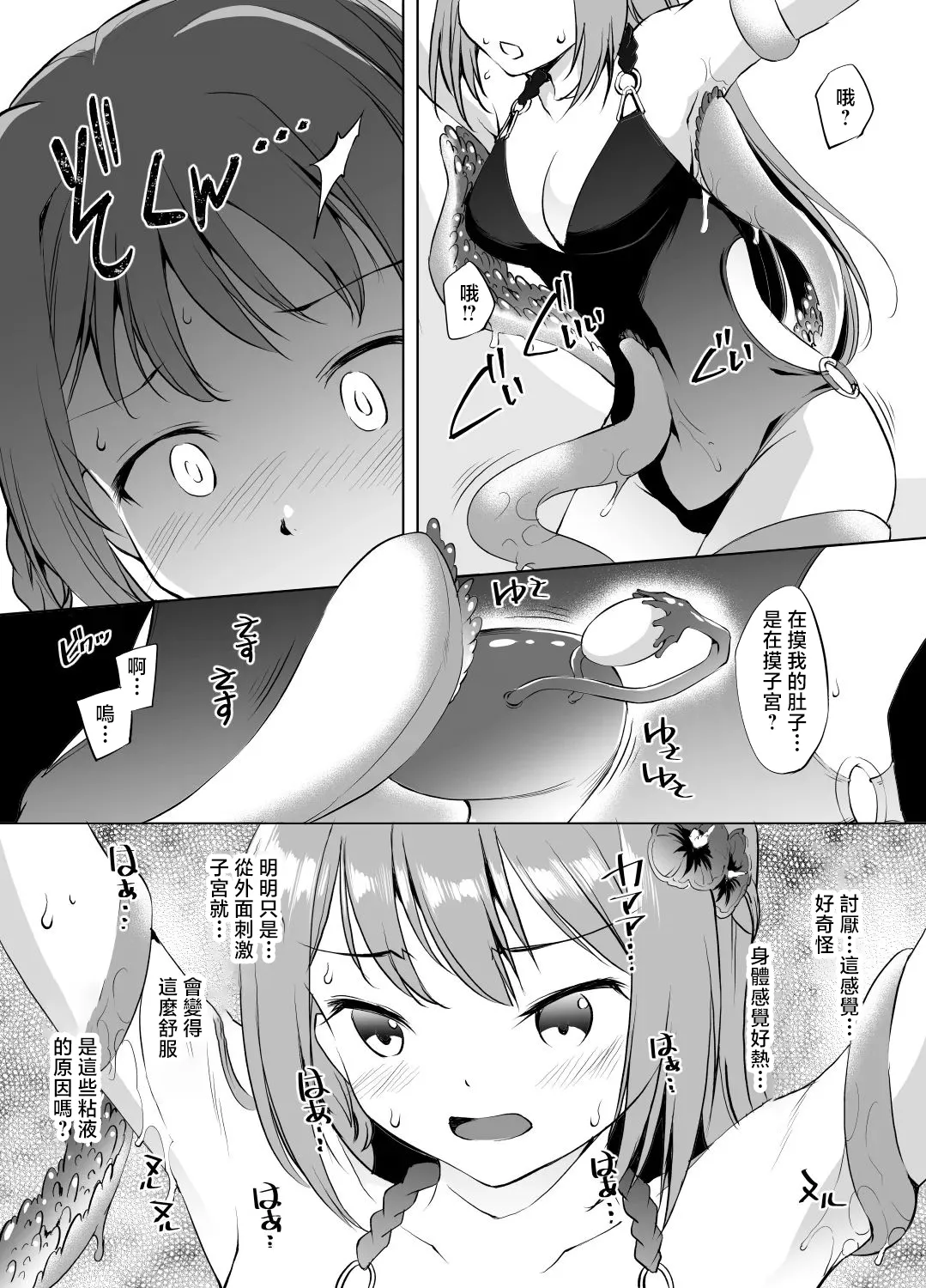 [Kawamura Tsukasa] Yakumo Mitama Tentacle Manga (Magia Record: Puella Magi Madoka Magica Side Story) [Chinese] image number 3