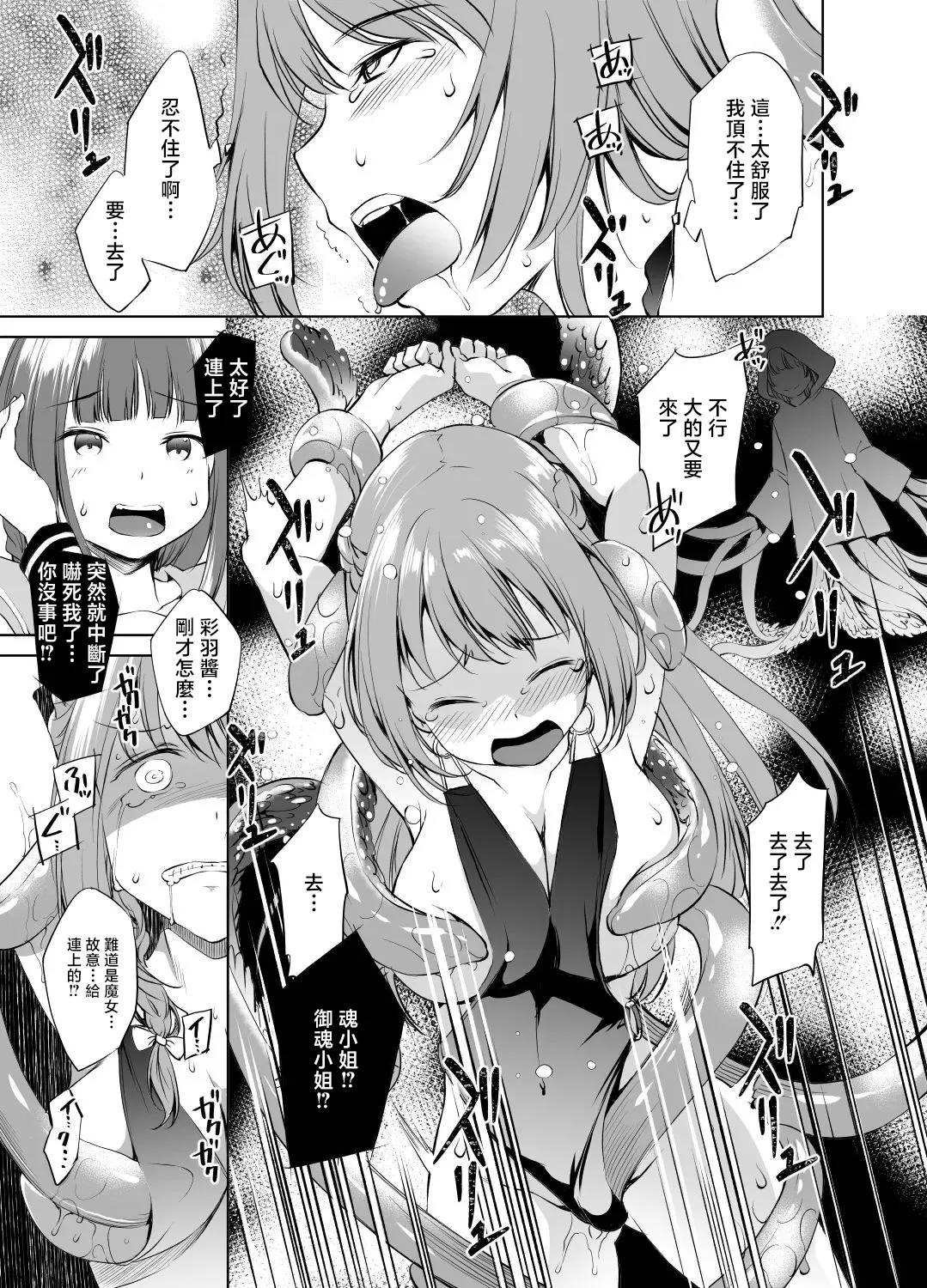 [Kawamura Tsukasa] Yakumo Mitama Tentacle Manga (Magia Record: Puella Magi Madoka Magica Side Story) [Chinese] image number 7