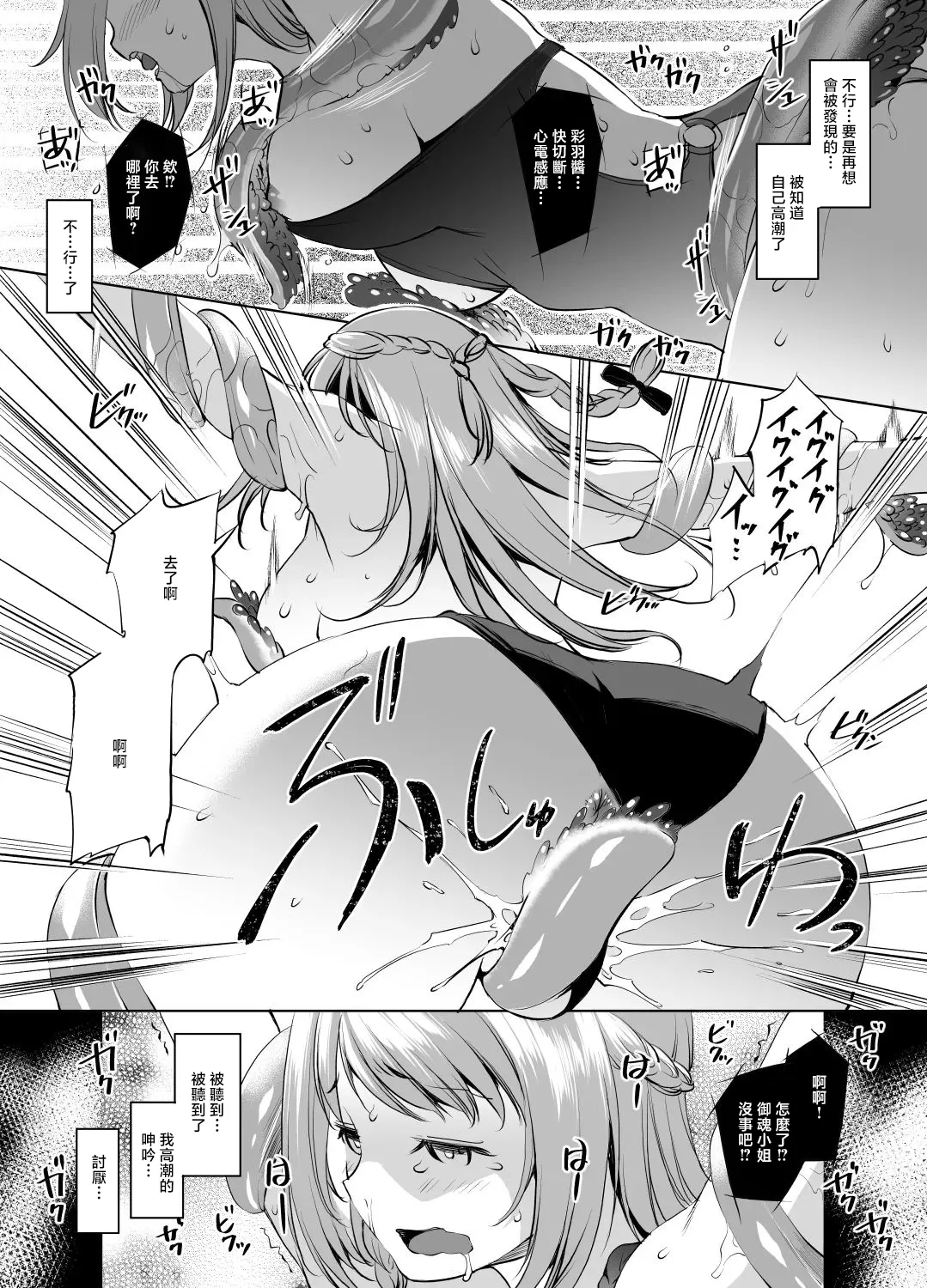 [Kawamura Tsukasa] Yakumo Mitama Tentacle Manga (Magia Record: Puella Magi Madoka Magica Side Story) [Chinese] image number 8